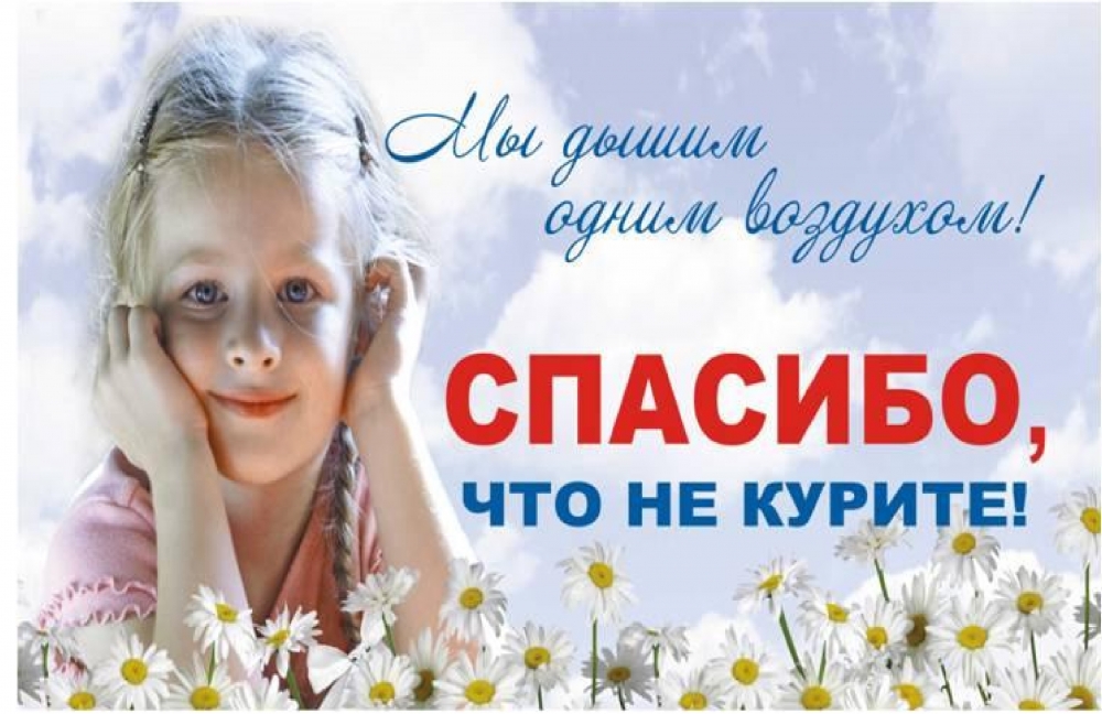 День без табака