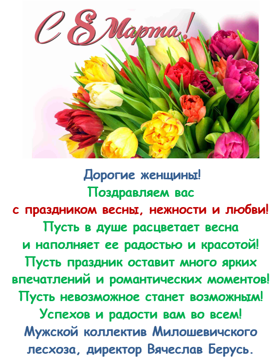 8 марта
