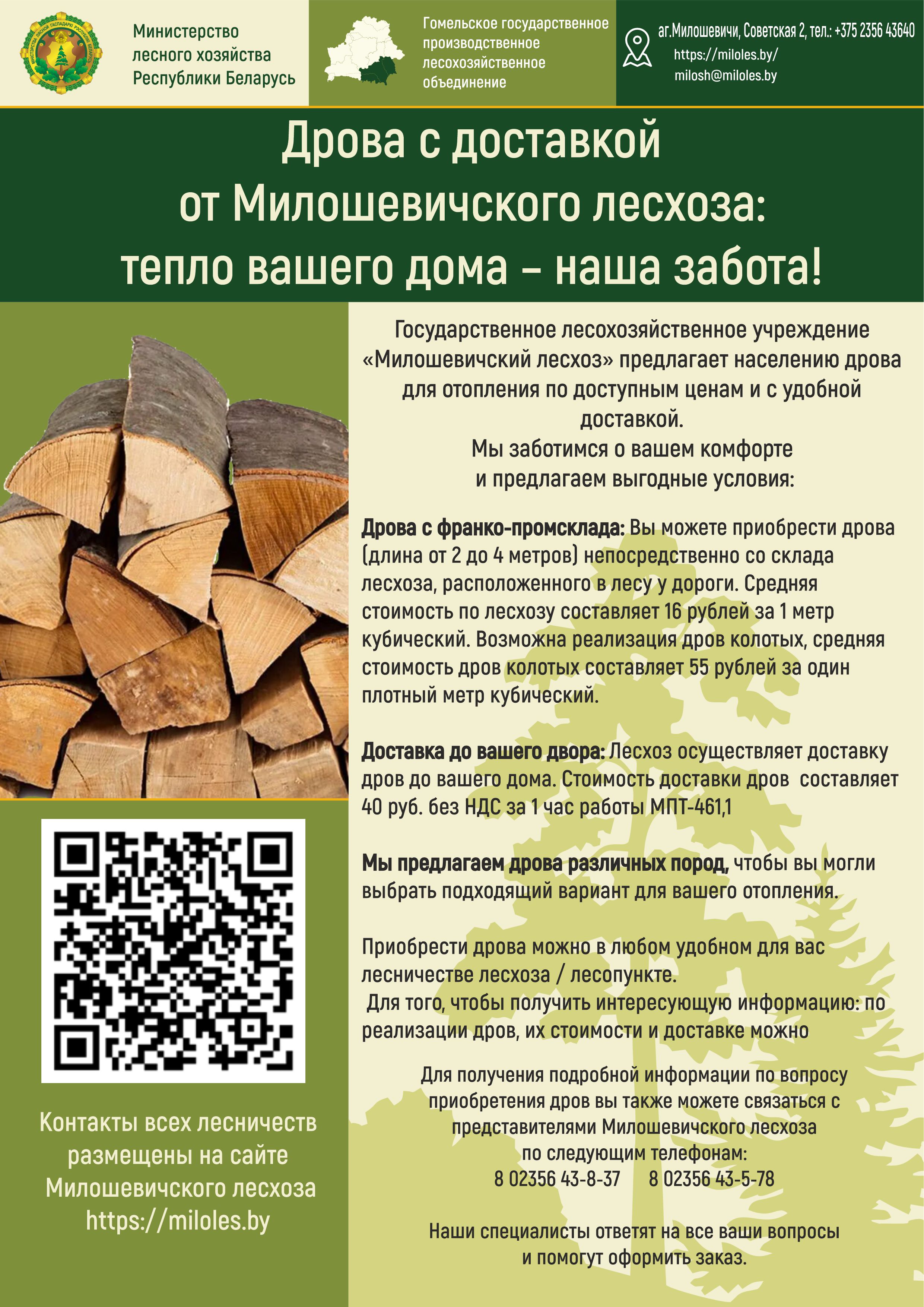Листовка ДРОВА(v18) изм Мил лесхоз 140825